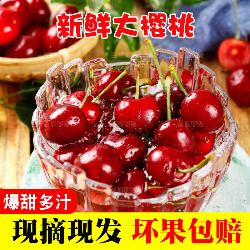 大樱桃