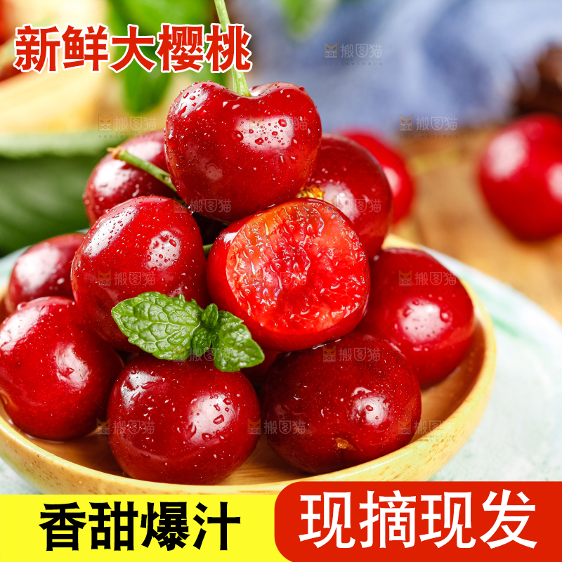 大樱桃