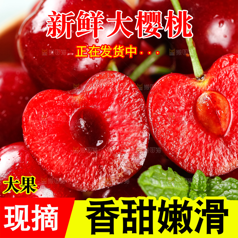 大樱桃