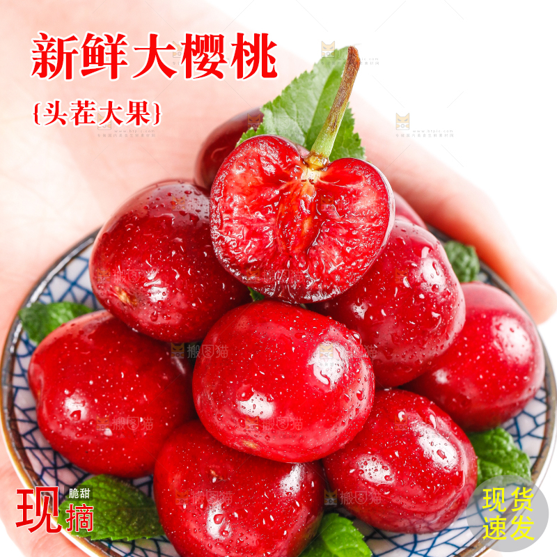 大樱桃