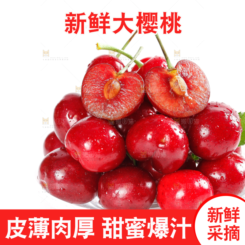 大樱桃
