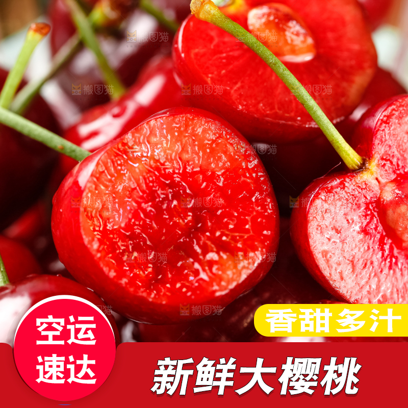 大樱桃