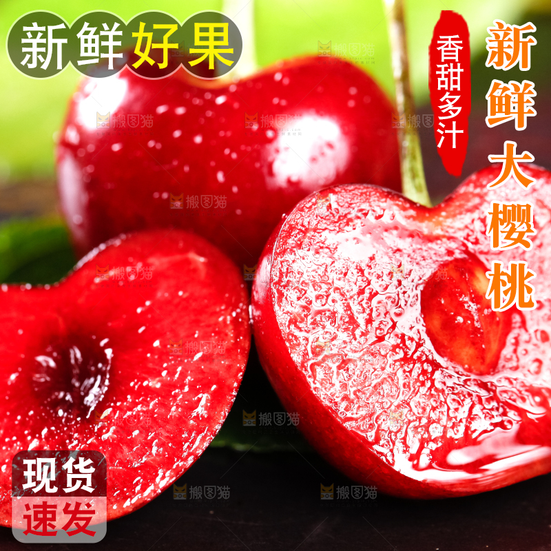 大樱桃