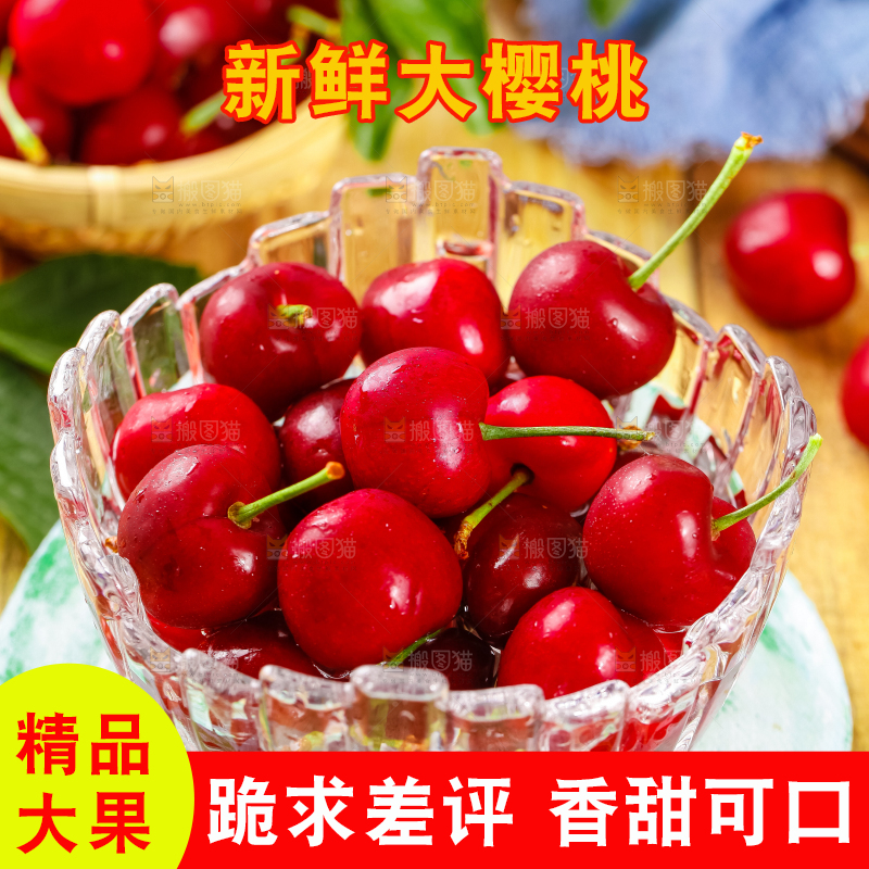 大樱桃