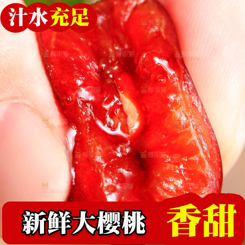 大樱桃