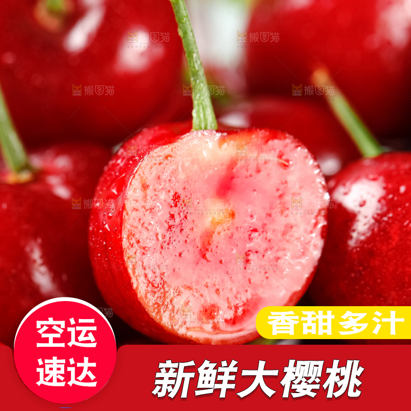 大樱桃