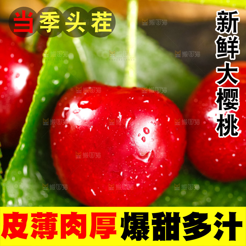 大樱桃