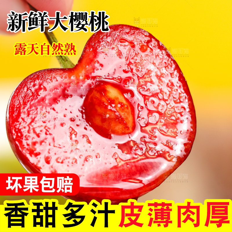 大樱桃