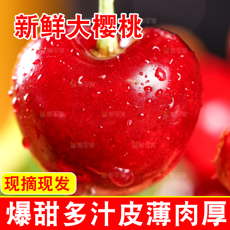 大樱桃
