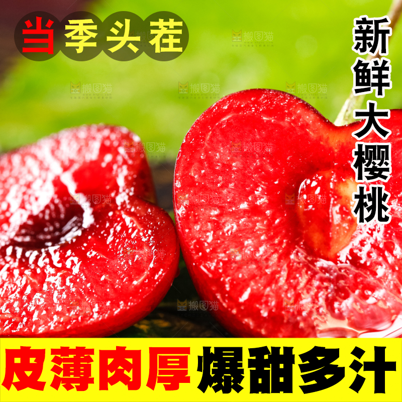 大樱桃
