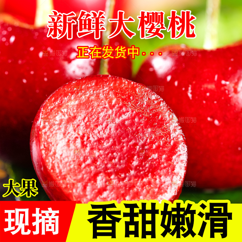 大樱桃