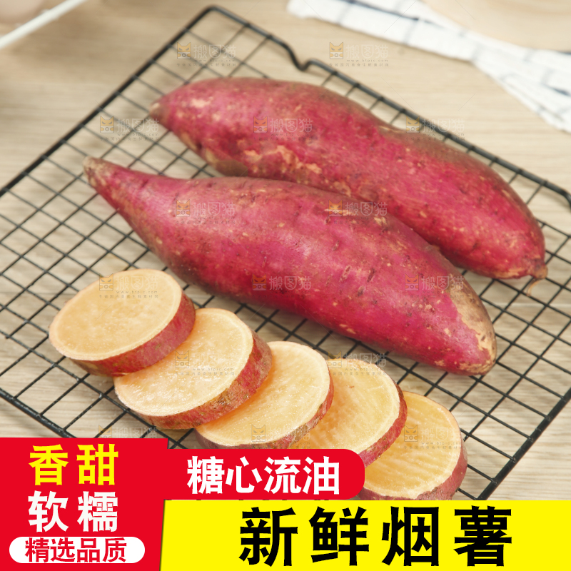 烟薯
