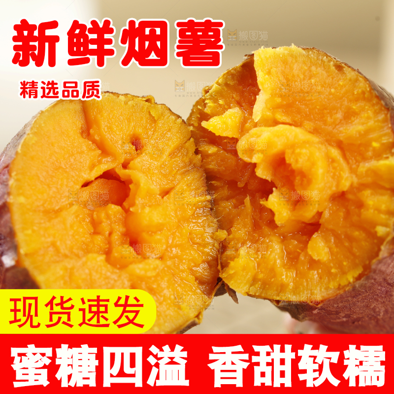 烟薯