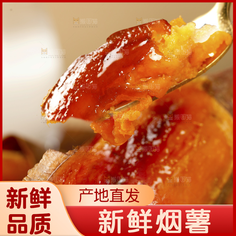 烟薯