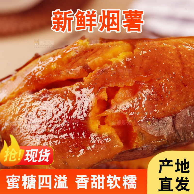 烟薯