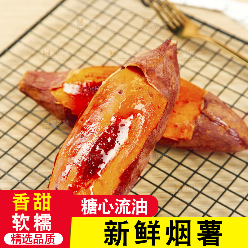 烟薯