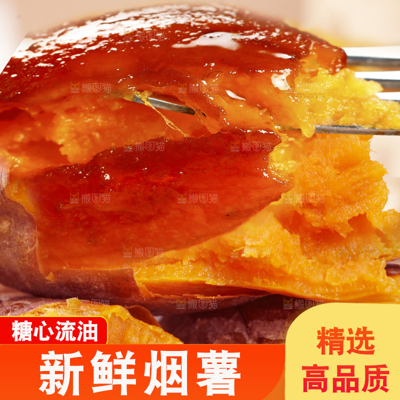 烟薯