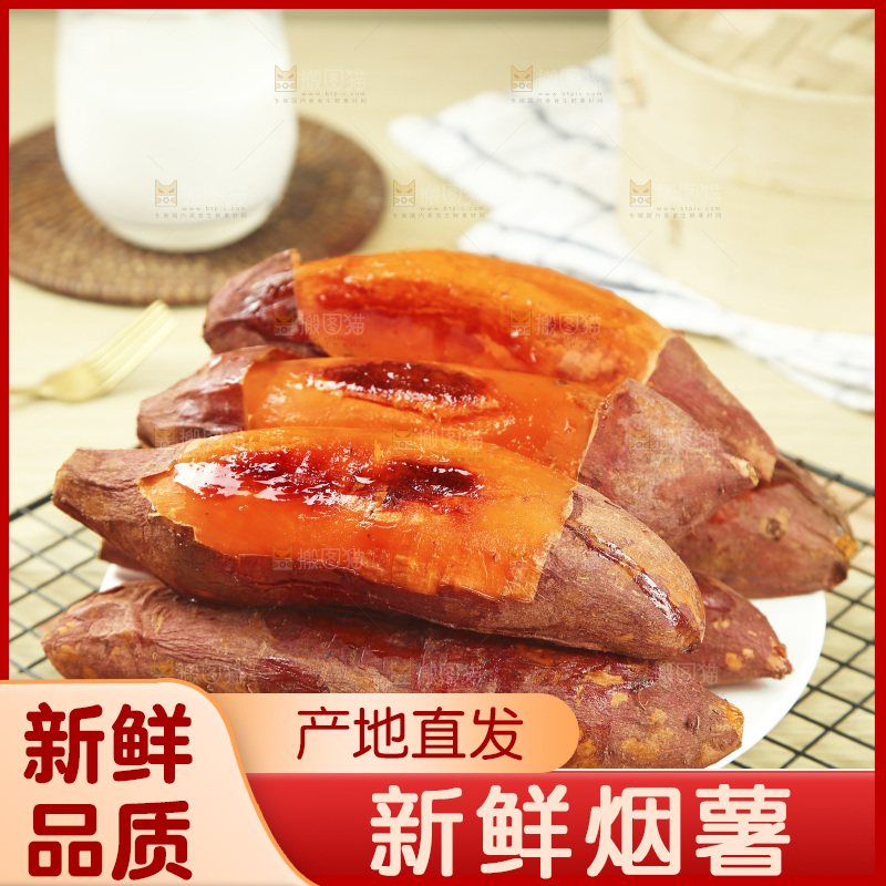 烟薯