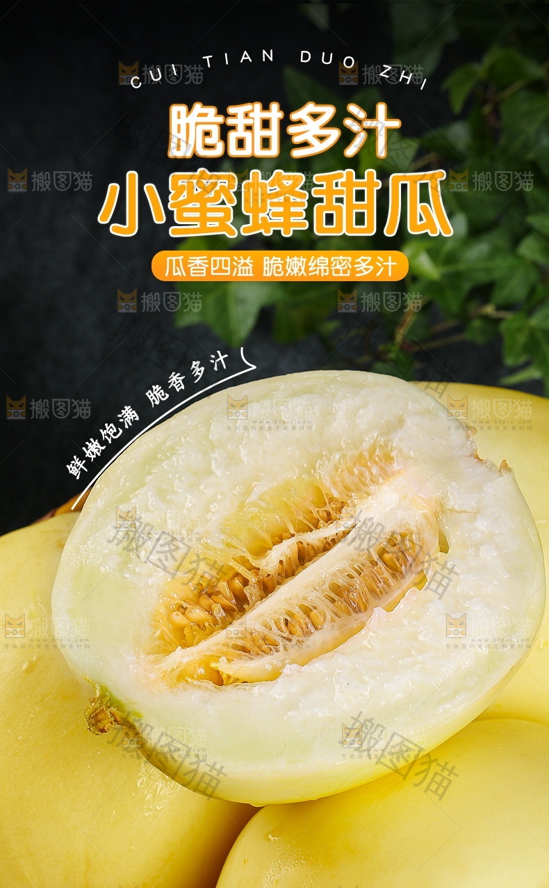 蜜罐甜瓜详情页