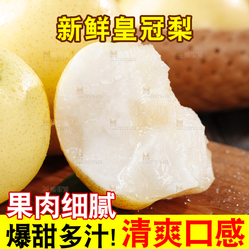 皇冠梨