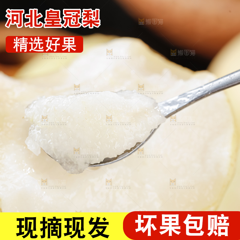 皇冠梨