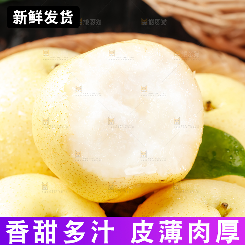 皇冠梨