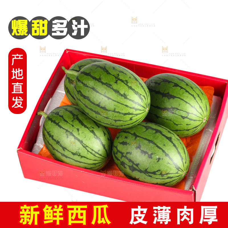 西瓜