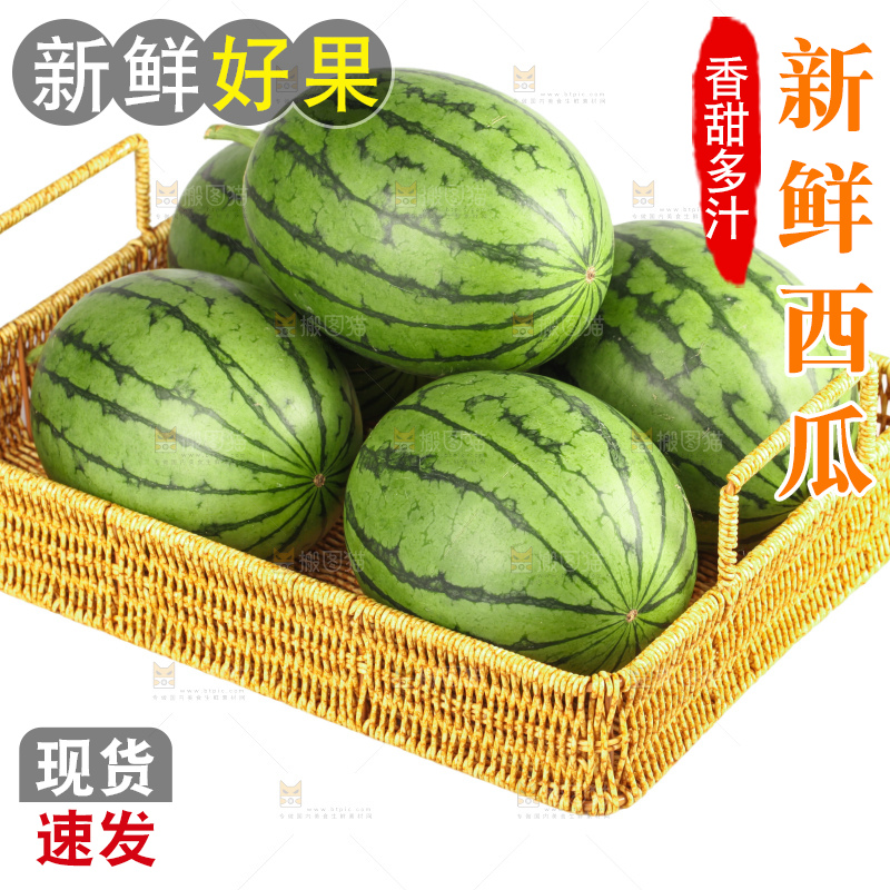 西瓜