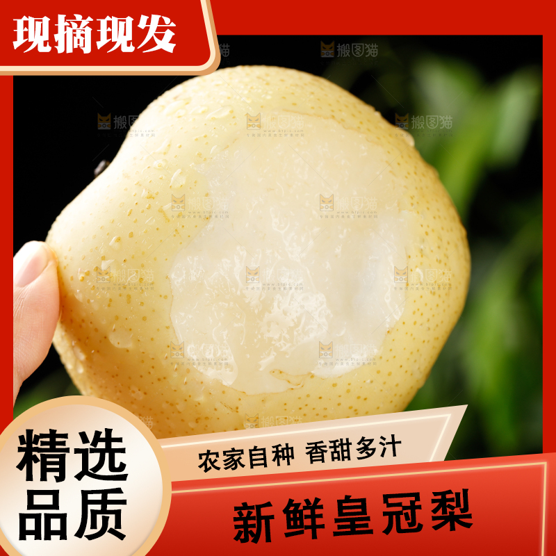 皇冠梨