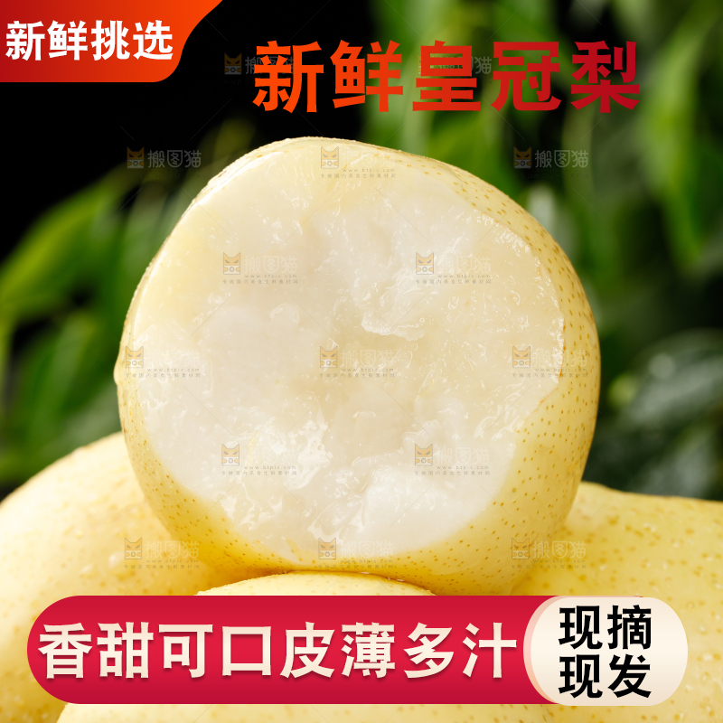 皇冠梨