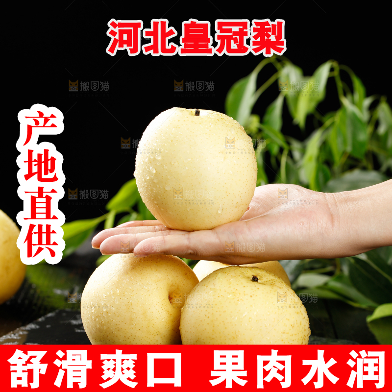 皇冠梨