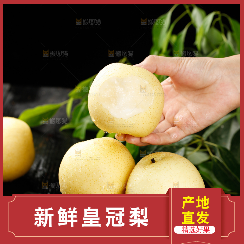 皇冠梨