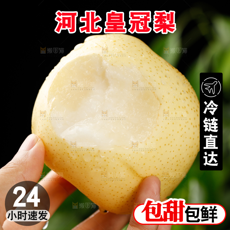 皇冠梨