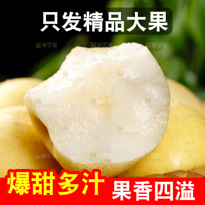 皇冠梨