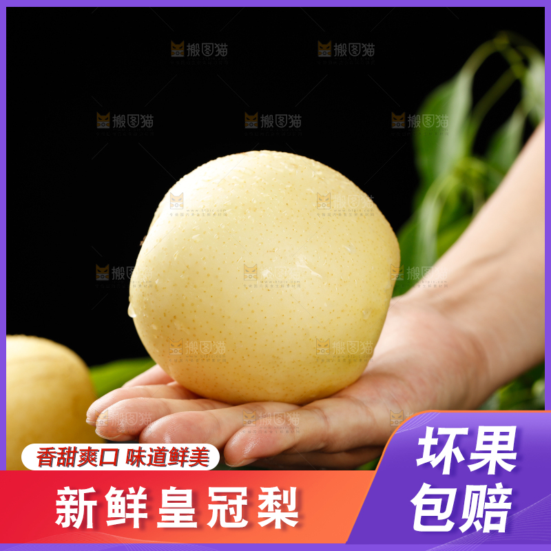 皇冠梨