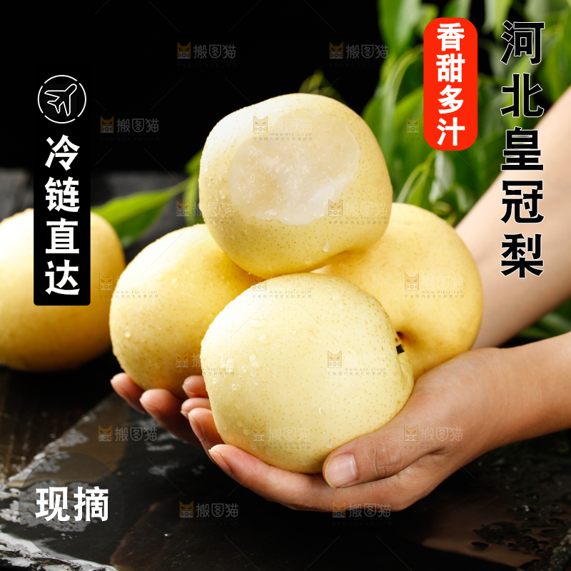 皇冠梨