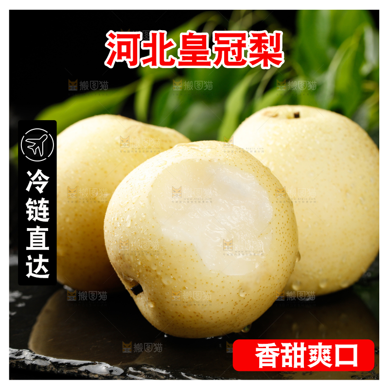 皇冠梨