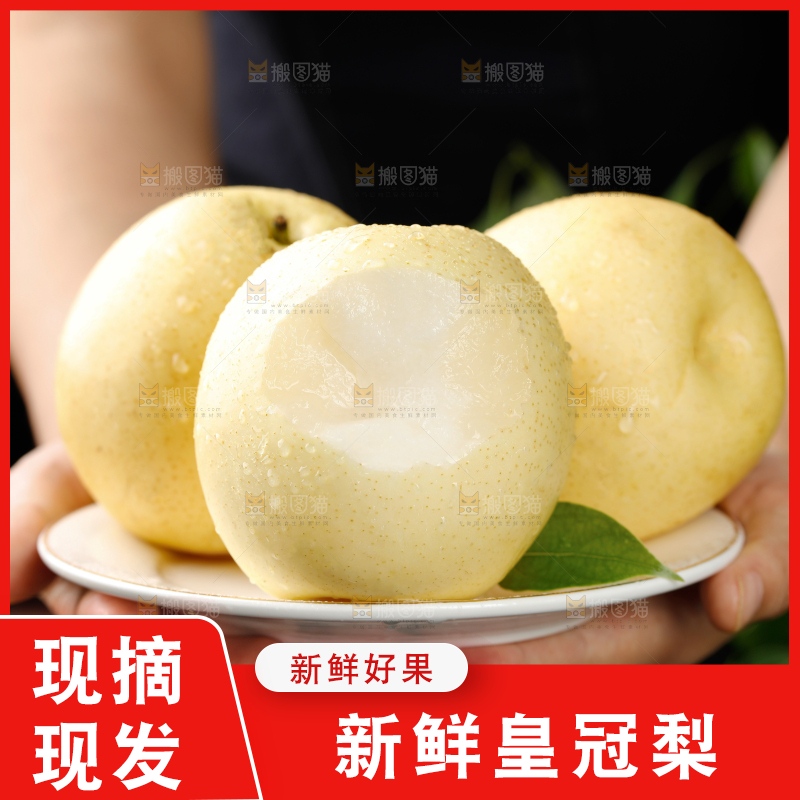 皇冠梨