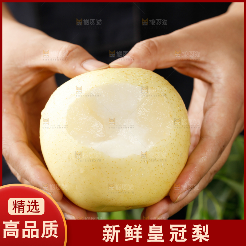 皇冠梨