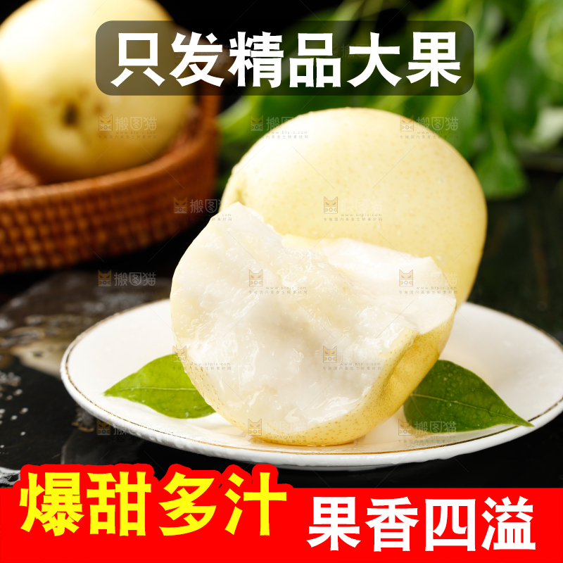 皇冠梨