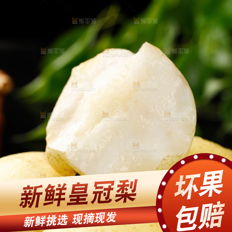 皇冠梨