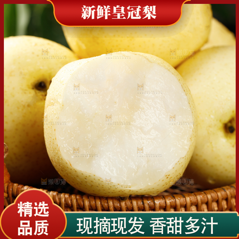 皇冠梨