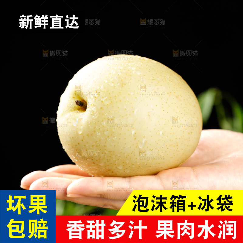 皇冠梨