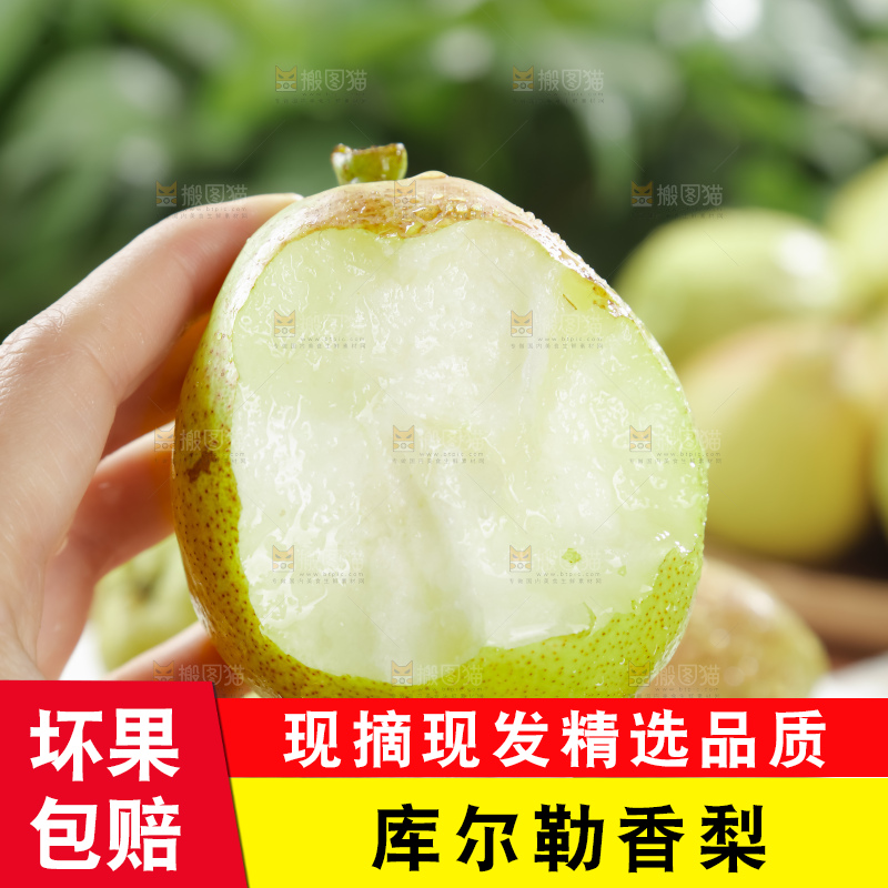 库尔勒香梨