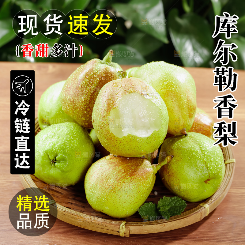 库尔勒香梨