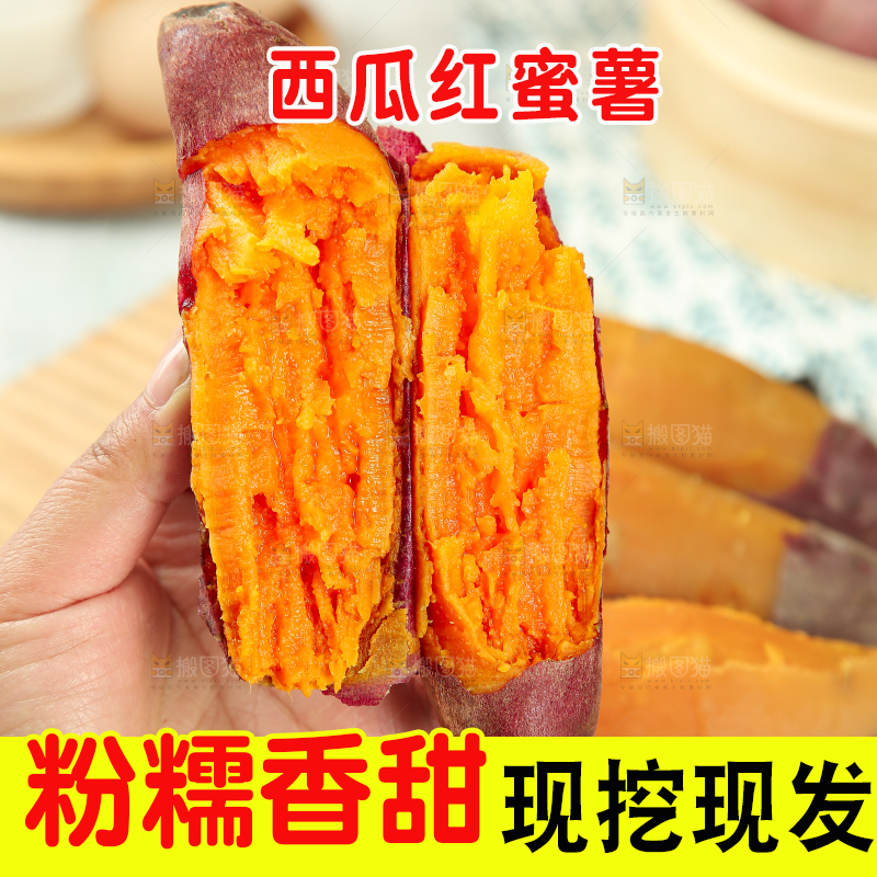 西瓜红蜜薯