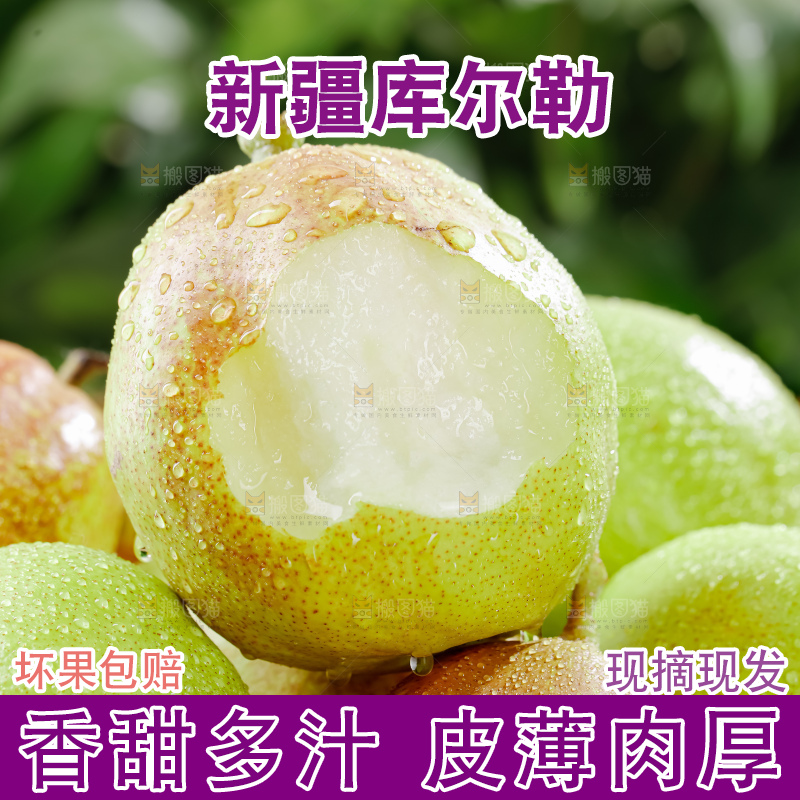库尔勒香梨