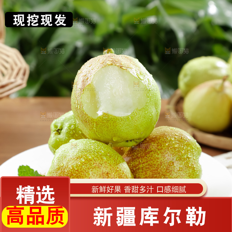 库尔勒香梨