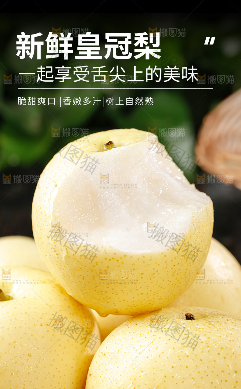 皇冠梨详情页