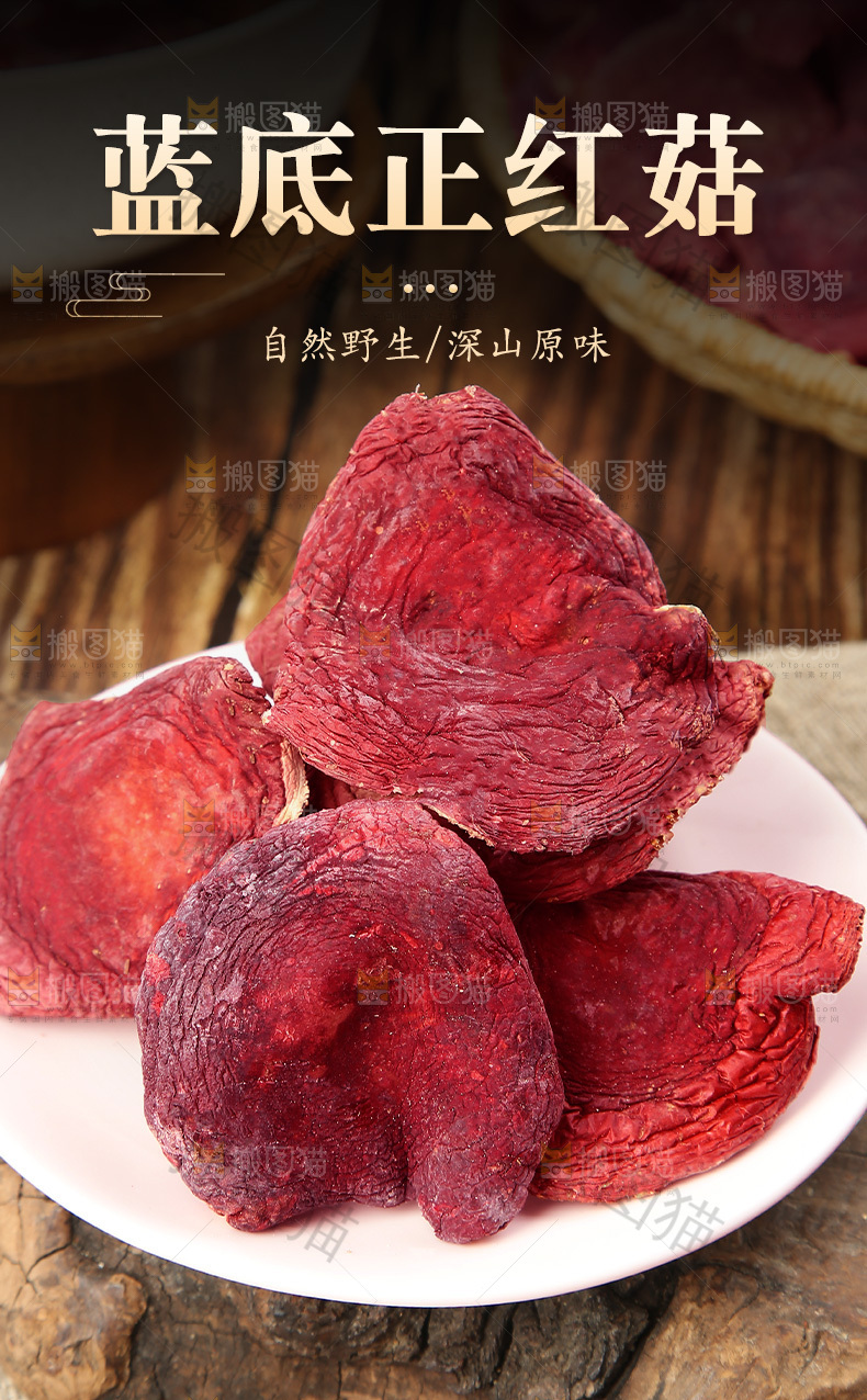 红菇详情页